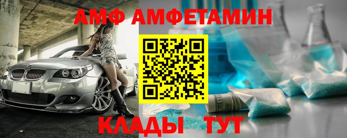 АМФ  Амфетамин  Вход с VPN  Моздок  Амфетамин 97% 