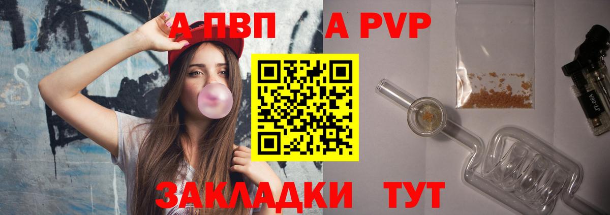 A-PVP СК  Alpha PVP СК  Вход с VPN  Моздок 