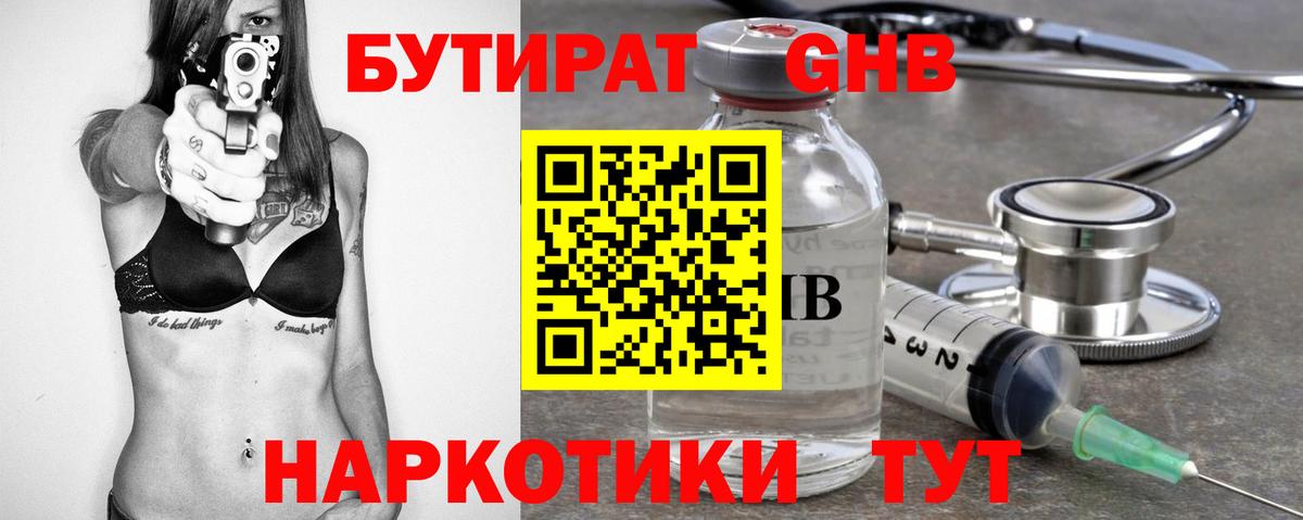 Бутират 99% Моздок
