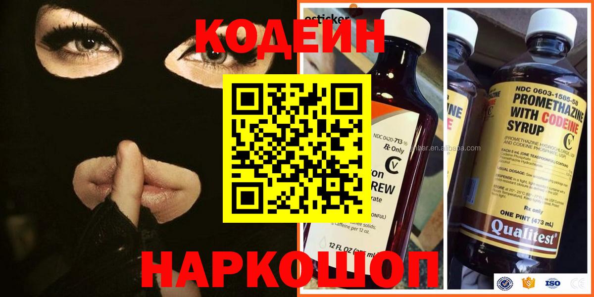 Моздок  Кодеиновый сироп Lean Purple Drank  Вход с VPN  Кодеин напиток Lean (лин) 