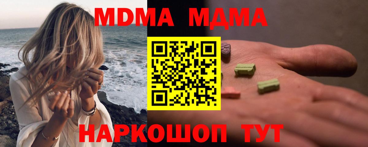 MDMA кристаллы Моздок